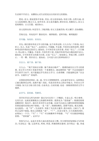 学好语文不再愁的十条规律