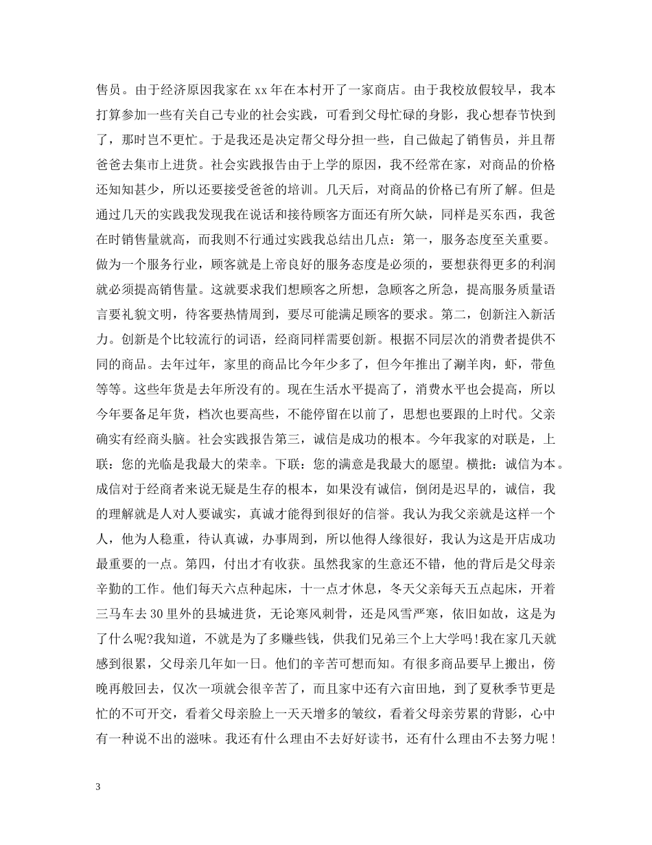 大学生暑假参加社会活动总结报告 _第3页