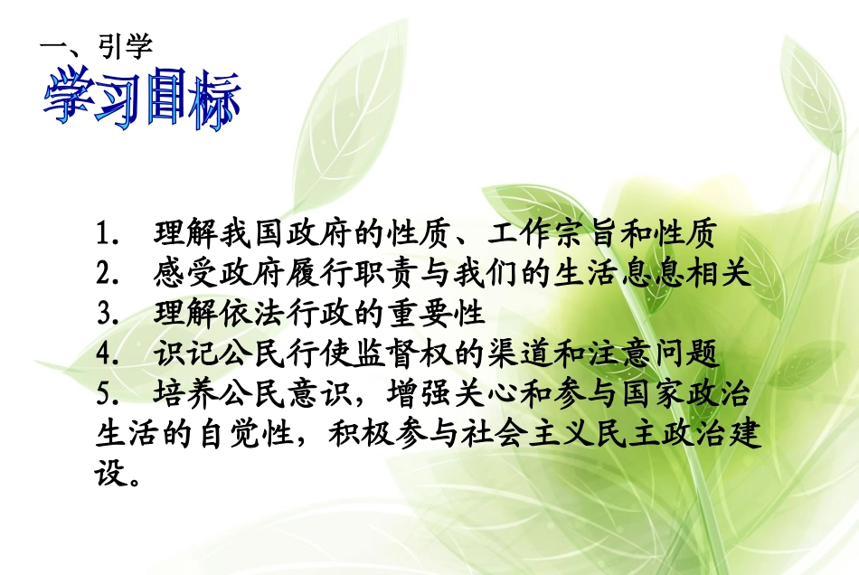 发展社会主义民主课时_第2页