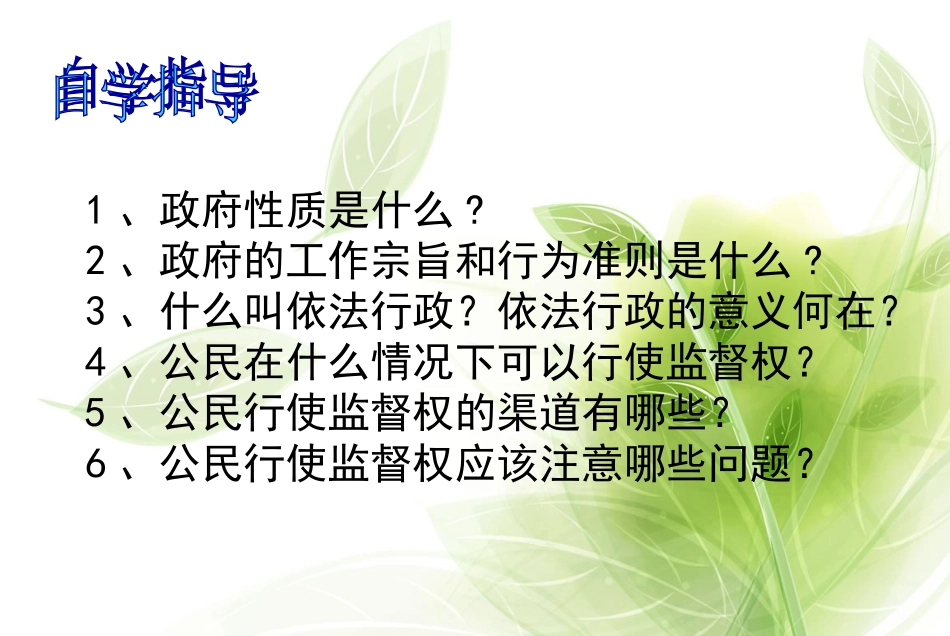 发展社会主义民主课时_第3页