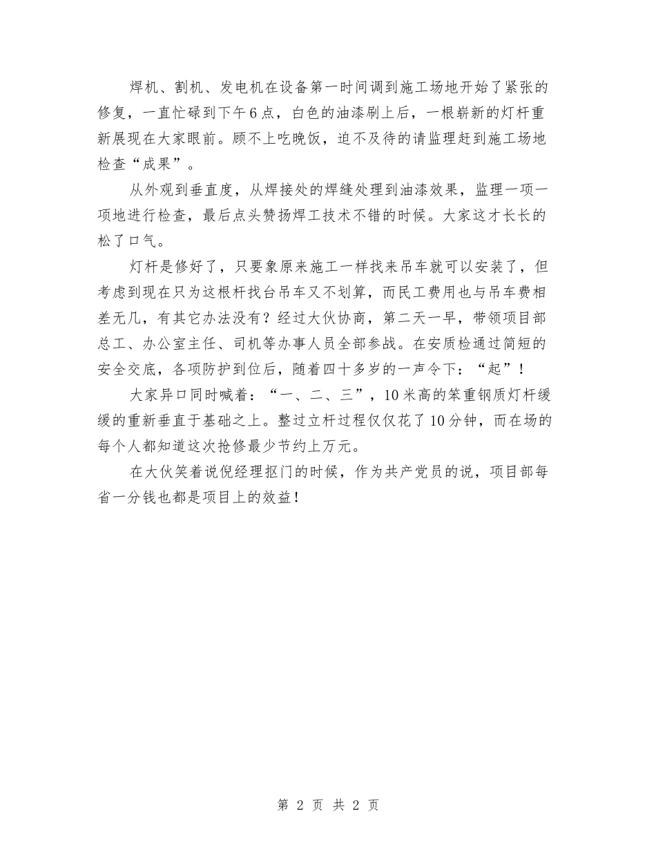 铁路单位电气化经理事迹报告_第2页