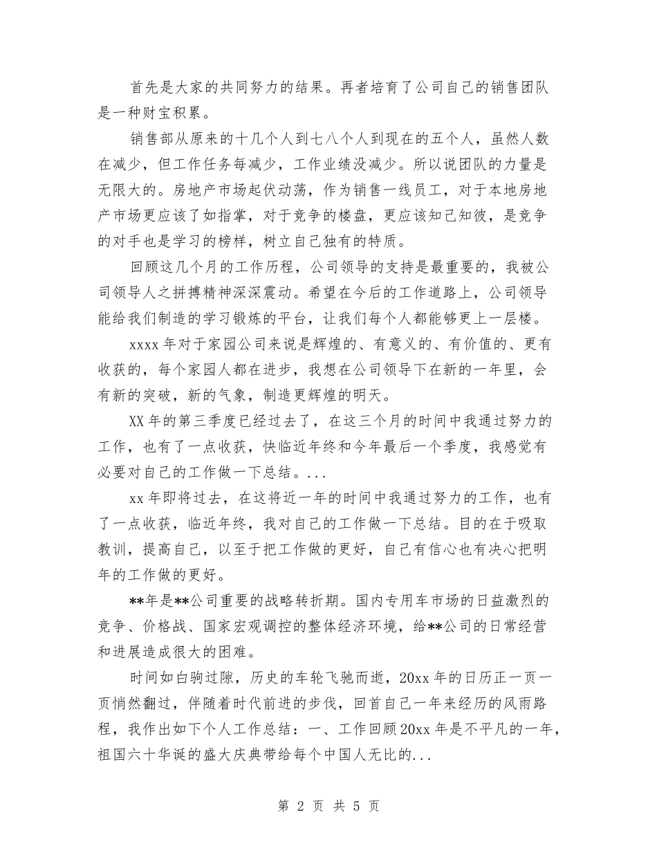 2024年10月销售工作总结与2024年10月销售工作总结1汇编_第2页