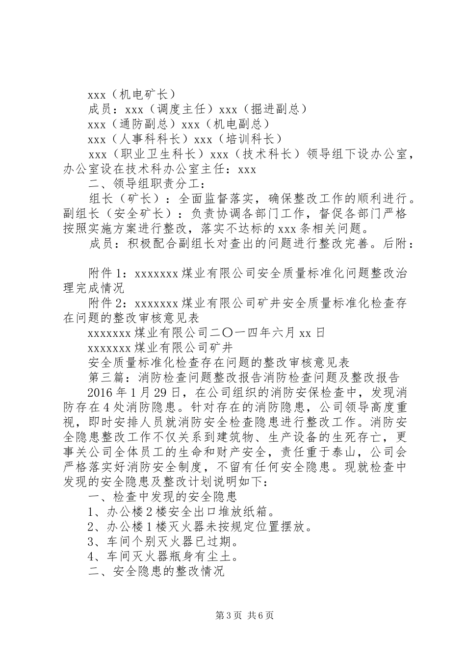 关于对安全检查问题的整改报告_第3页