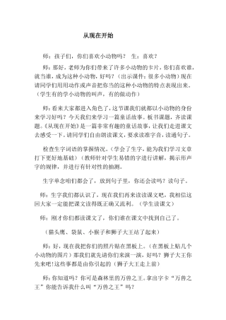 从现在开始教案