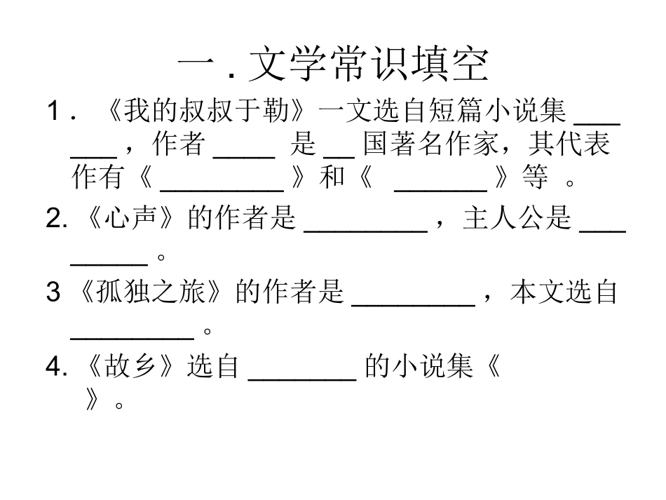 我的叔叔于勒作业稿_第2页