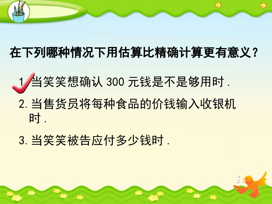 数学与购物PPt_第2页