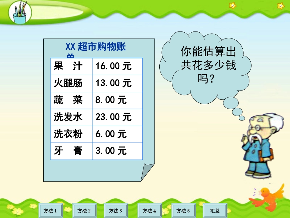 数学与购物PPt_第3页