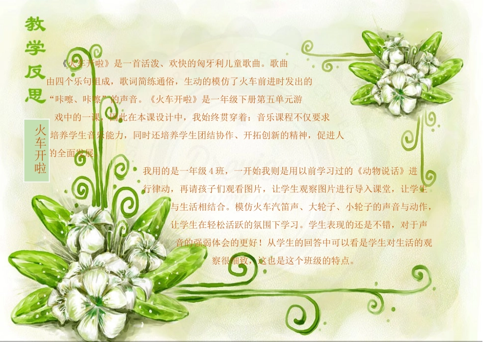 火车开啦教学反思程春花_第1页