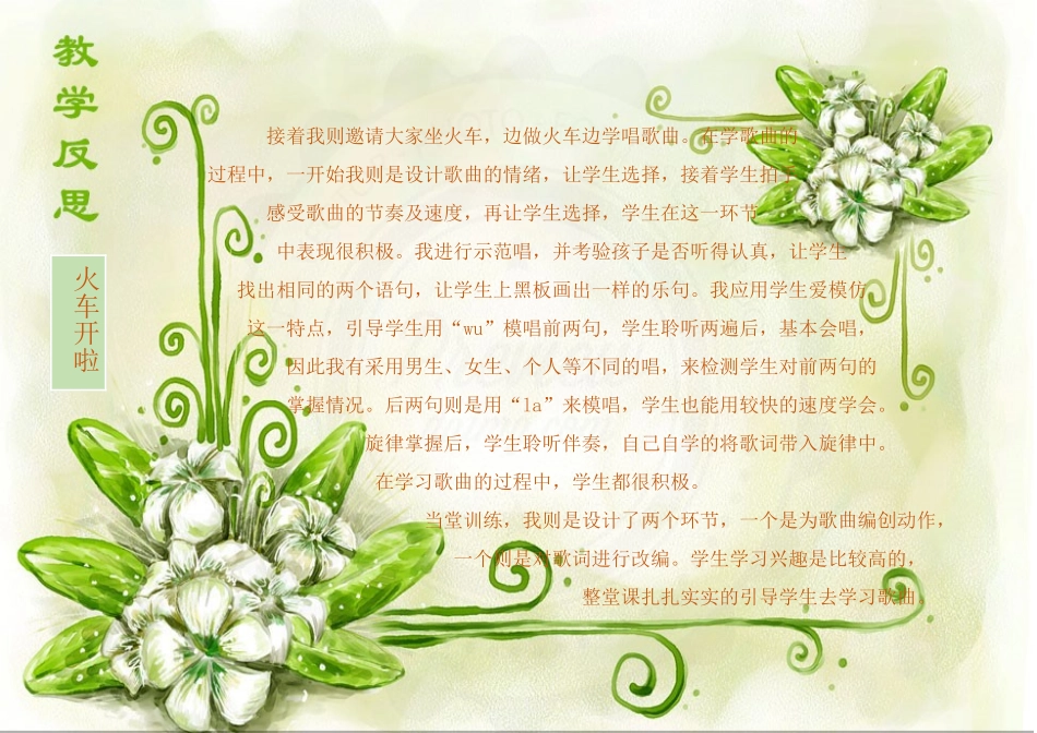 火车开啦教学反思程春花_第2页