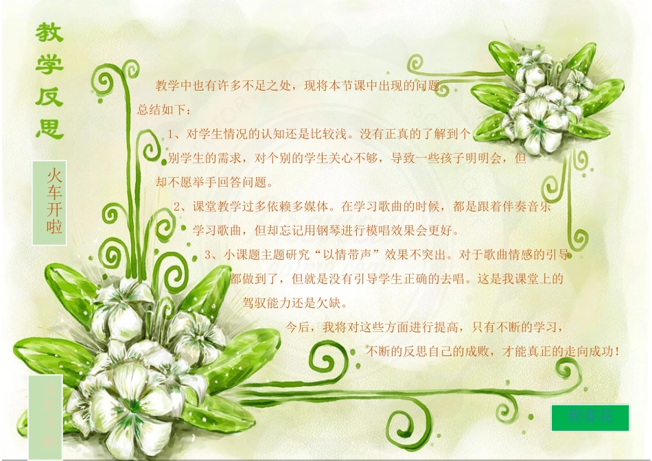 火车开啦教学反思程春花_第3页