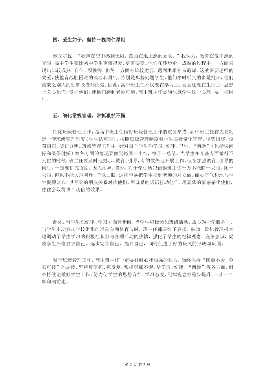 做好高中班主任工作的一些思考_第2页