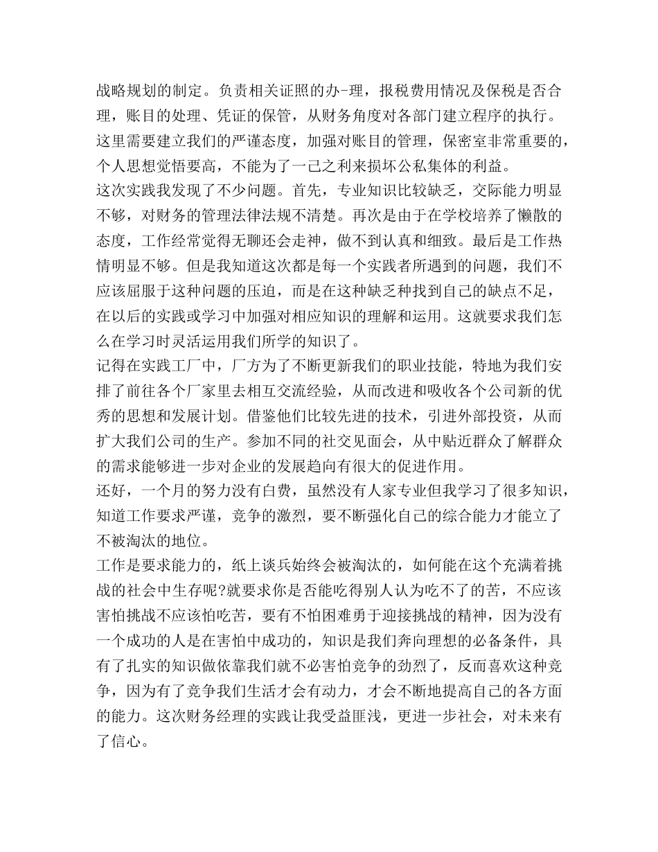 大学生暑假个人实习总结900字 _第2页