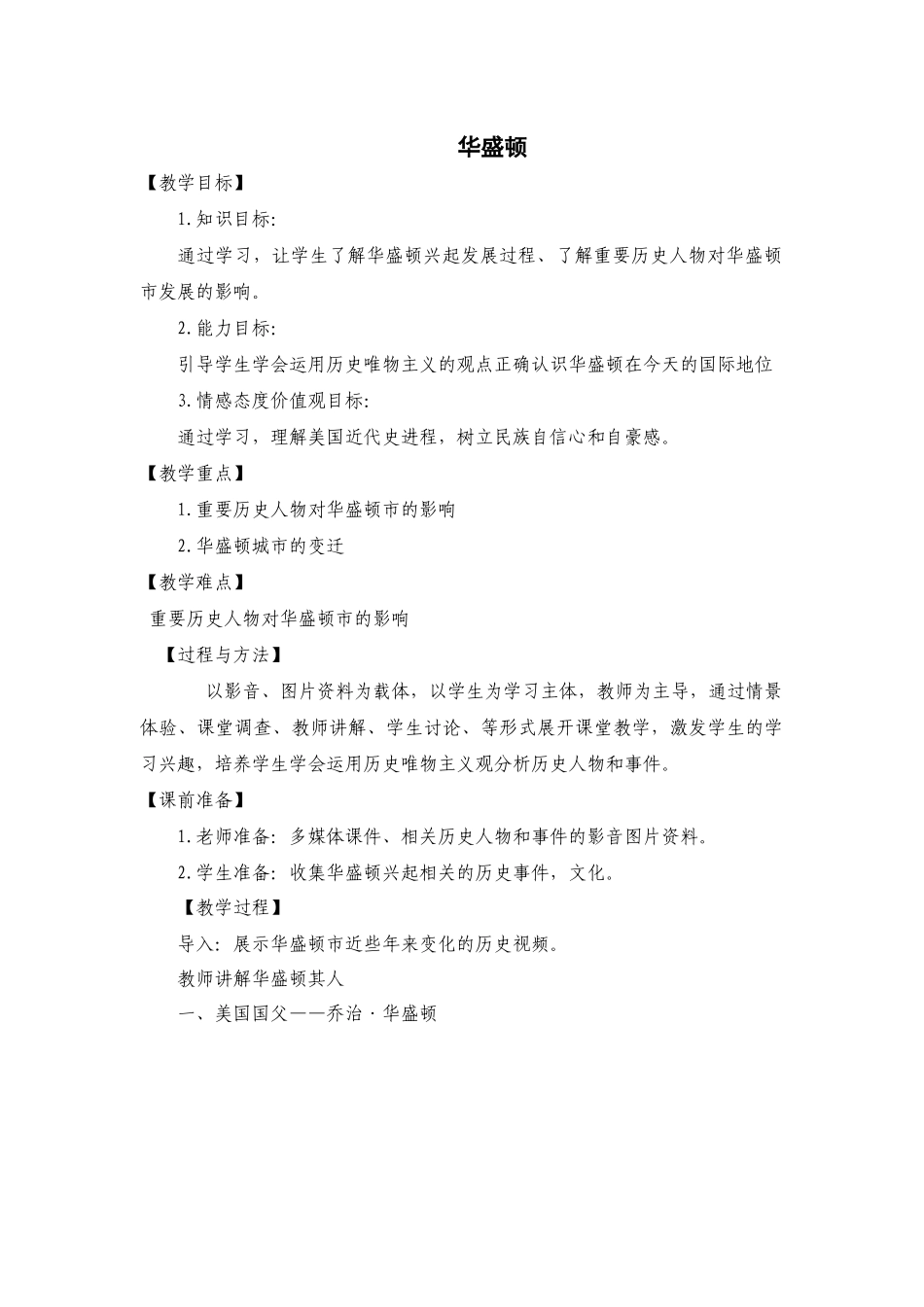 校本课程——华盛顿_第1页