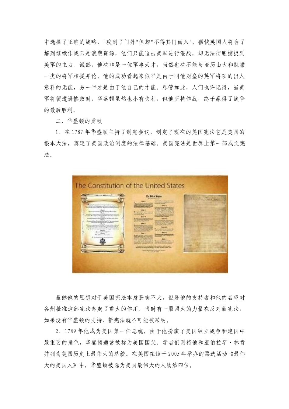 校本课程——华盛顿_第3页