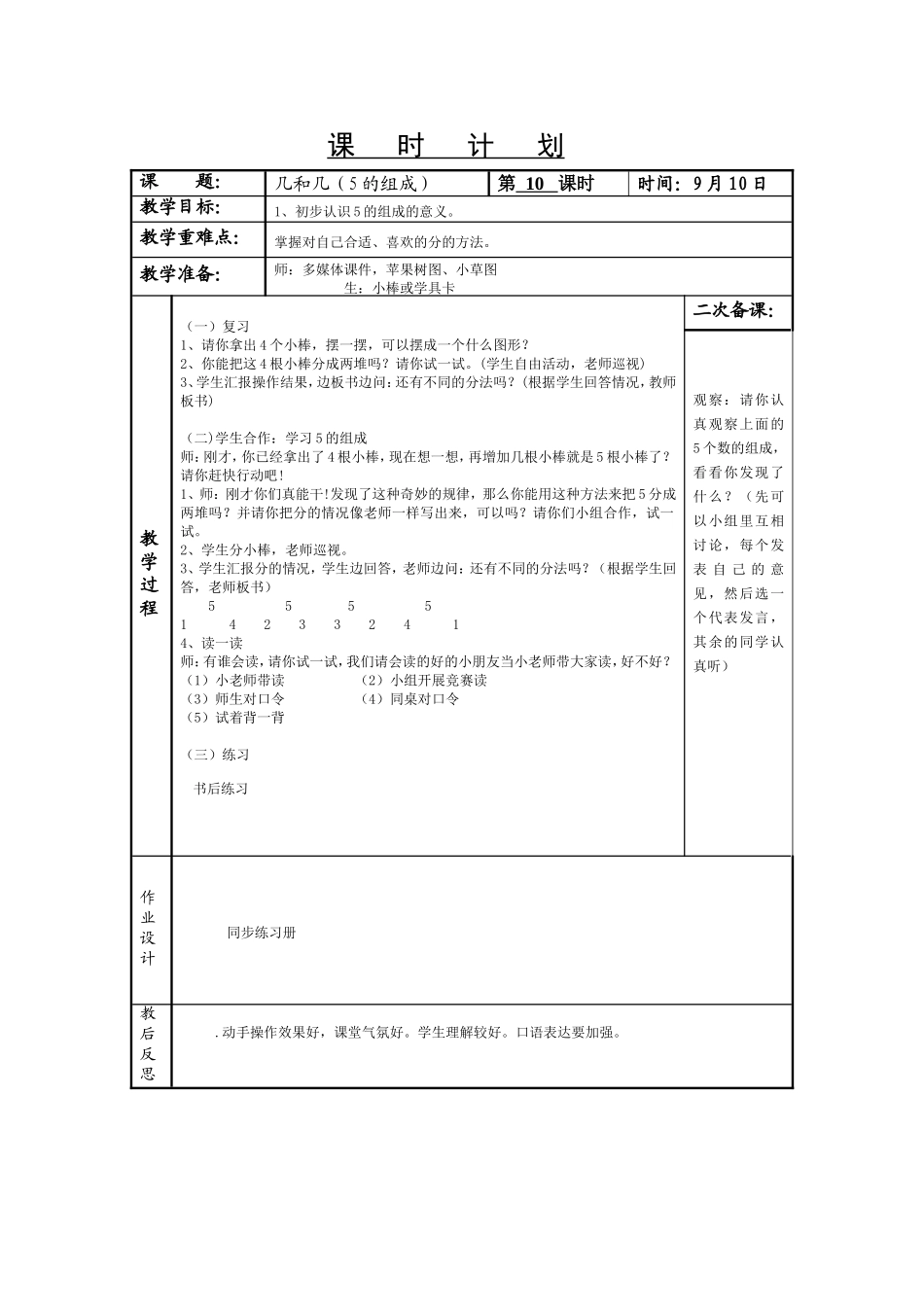 《5的组成》教学设计_第1页
