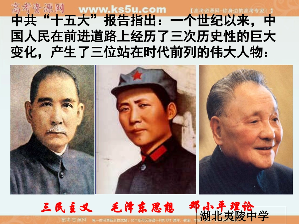 三民主义的形成与发展_第2页