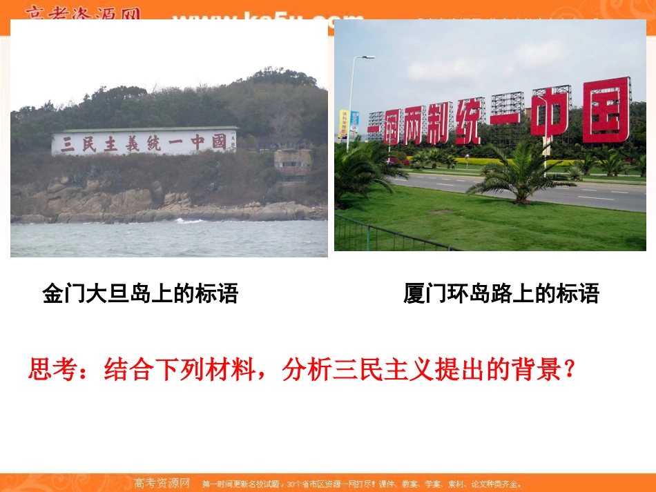 三民主义的形成与发展_第3页