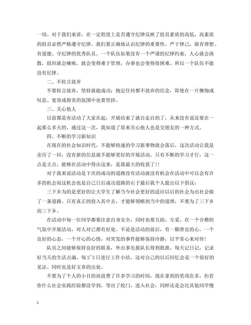 大学生暑假三下乡社会实践活动总结范文 _第2页