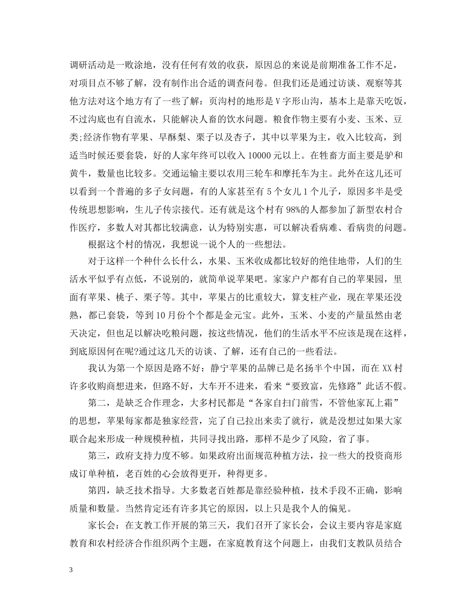 大学生暑假三下乡活动总结 _第3页