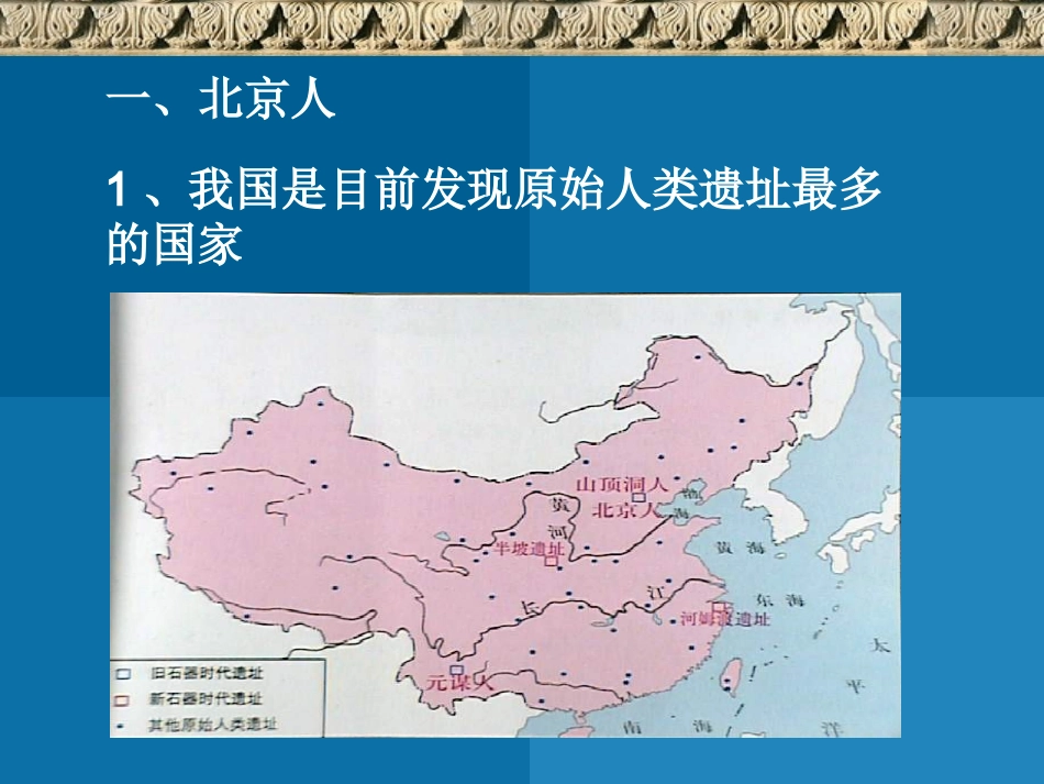 中华文明的曙光_第3页