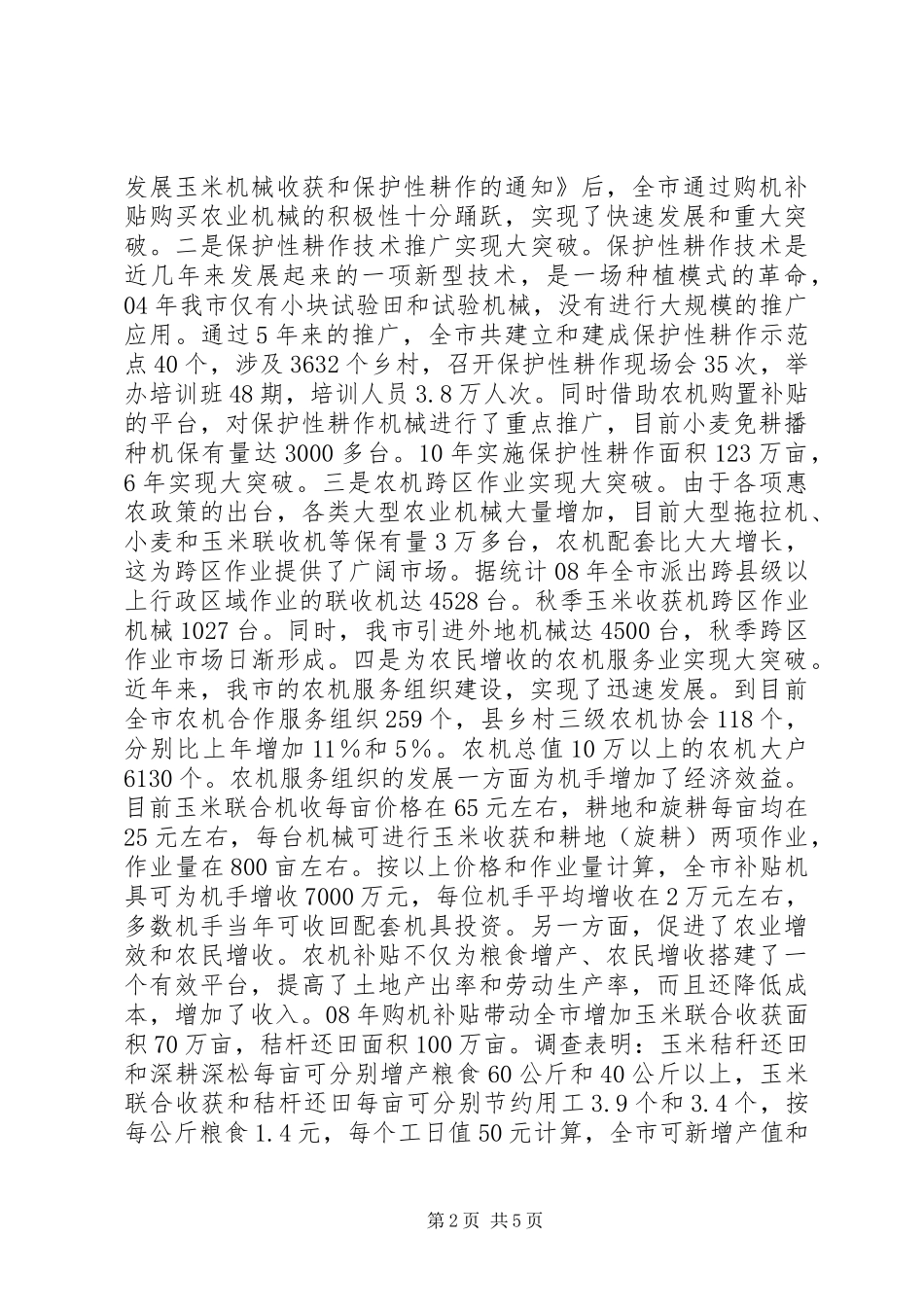 关于对农机购置补贴政策实施情况的调研报告_第2页