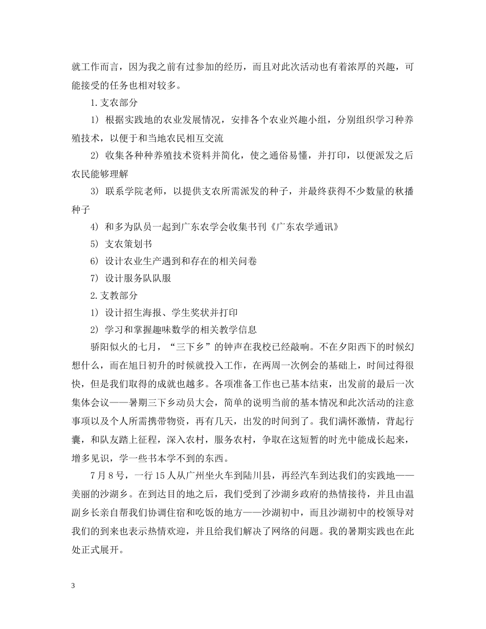大学生暑假三下乡个人活动总结范文 _第3页