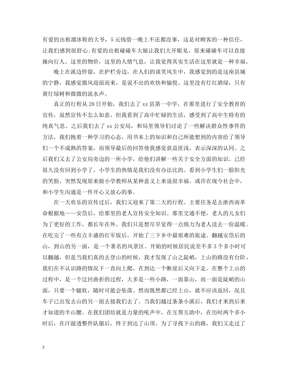 大学生暑假三下乡实践活动总结范文 _第3页