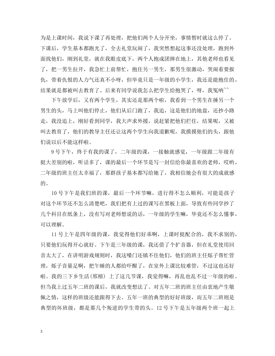 大学生暑假三下乡社会实践活动总结 _第3页