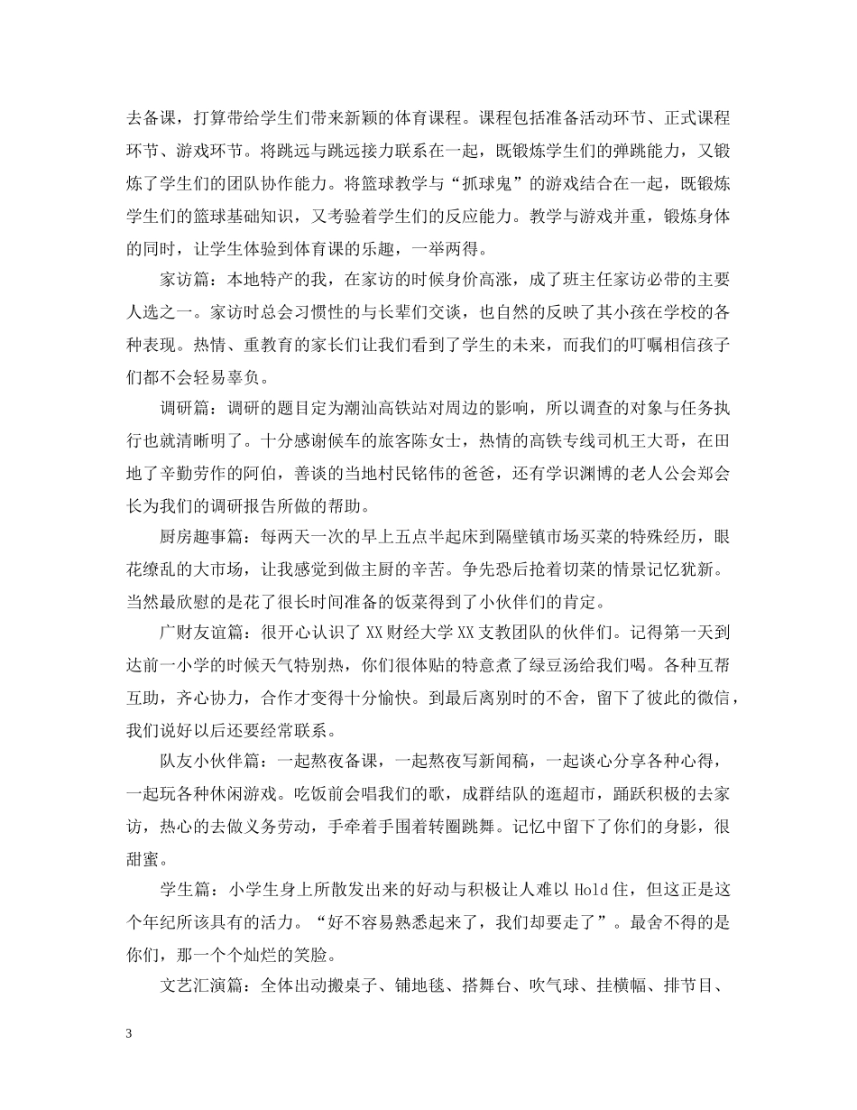 大学生暑假三下乡活动总结范文 _第3页