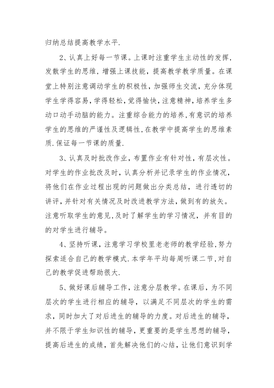 小学毕业班教学工作总结_第2页