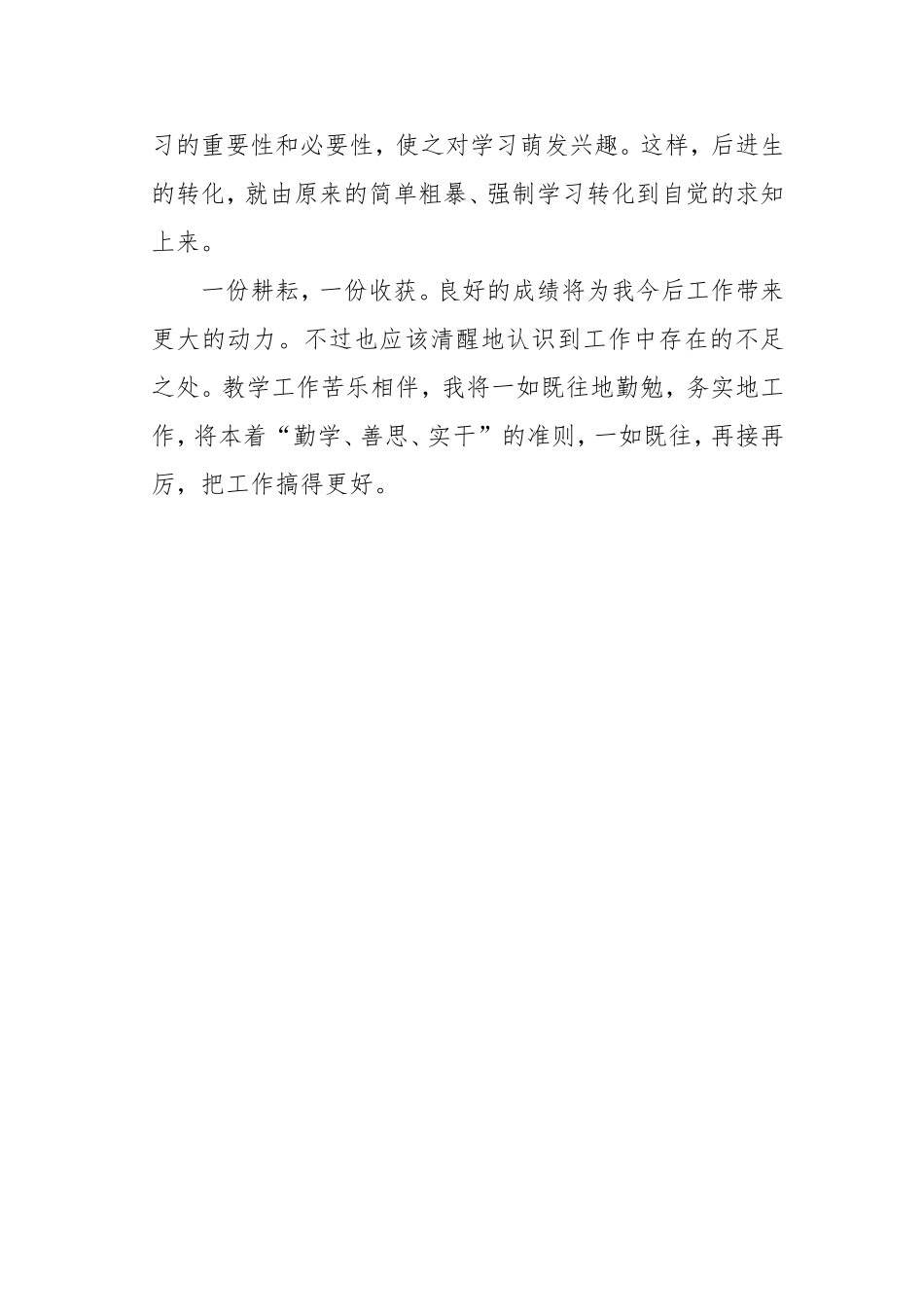 小学毕业班教学工作总结_第3页