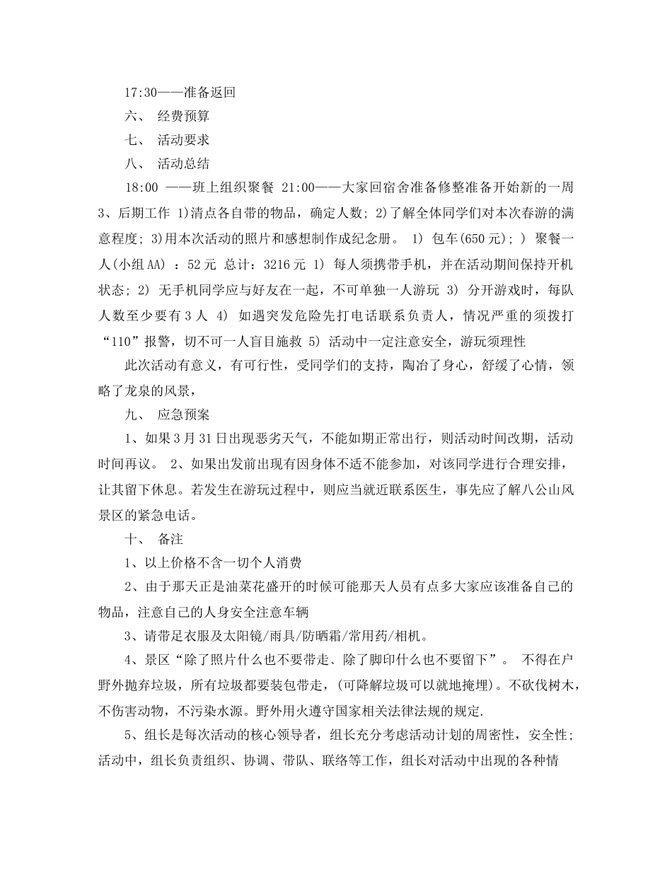大学生春游计划 _第2页