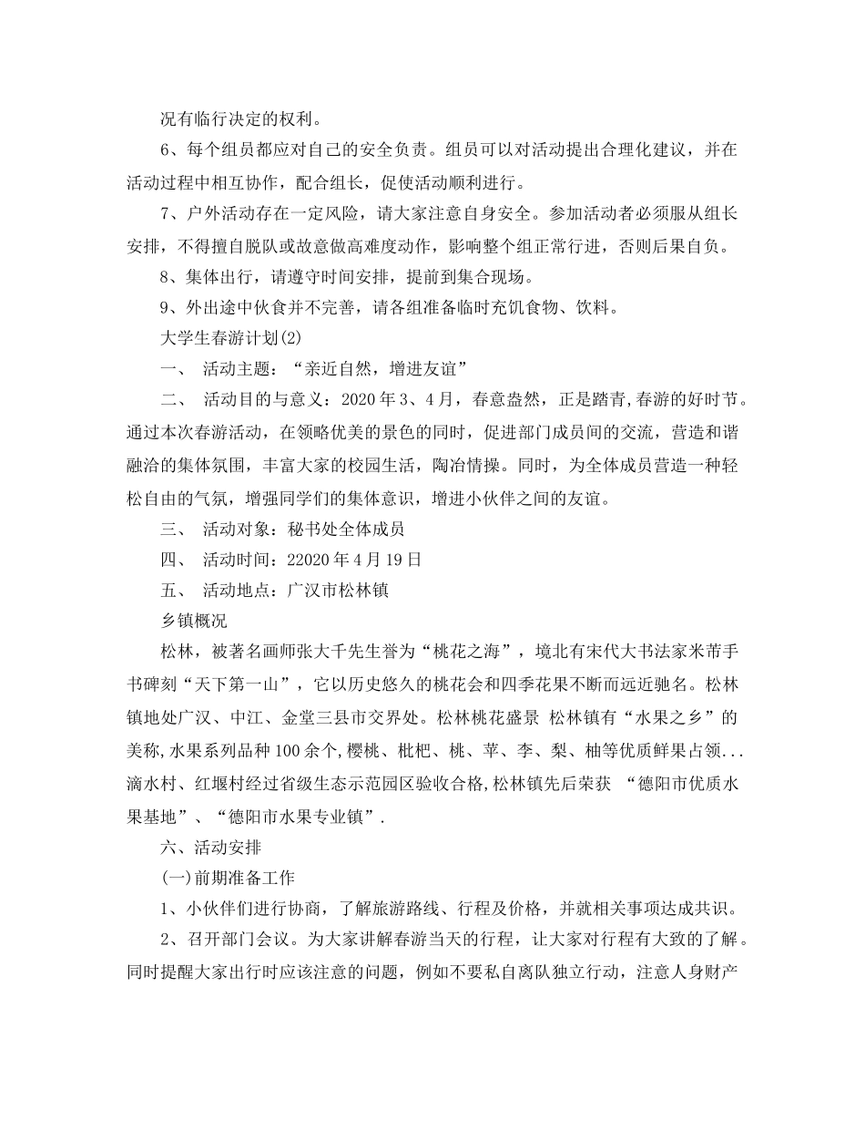 大学生春游计划 _第3页