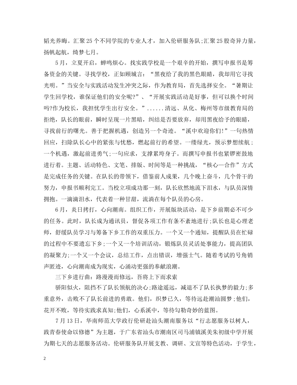 大学生暑假三下乡社会实践总结 _第2页