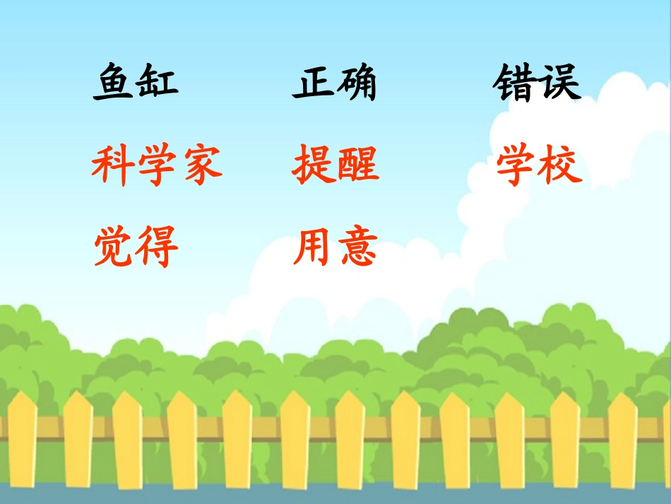 自己试一试_生字词学习_第2页