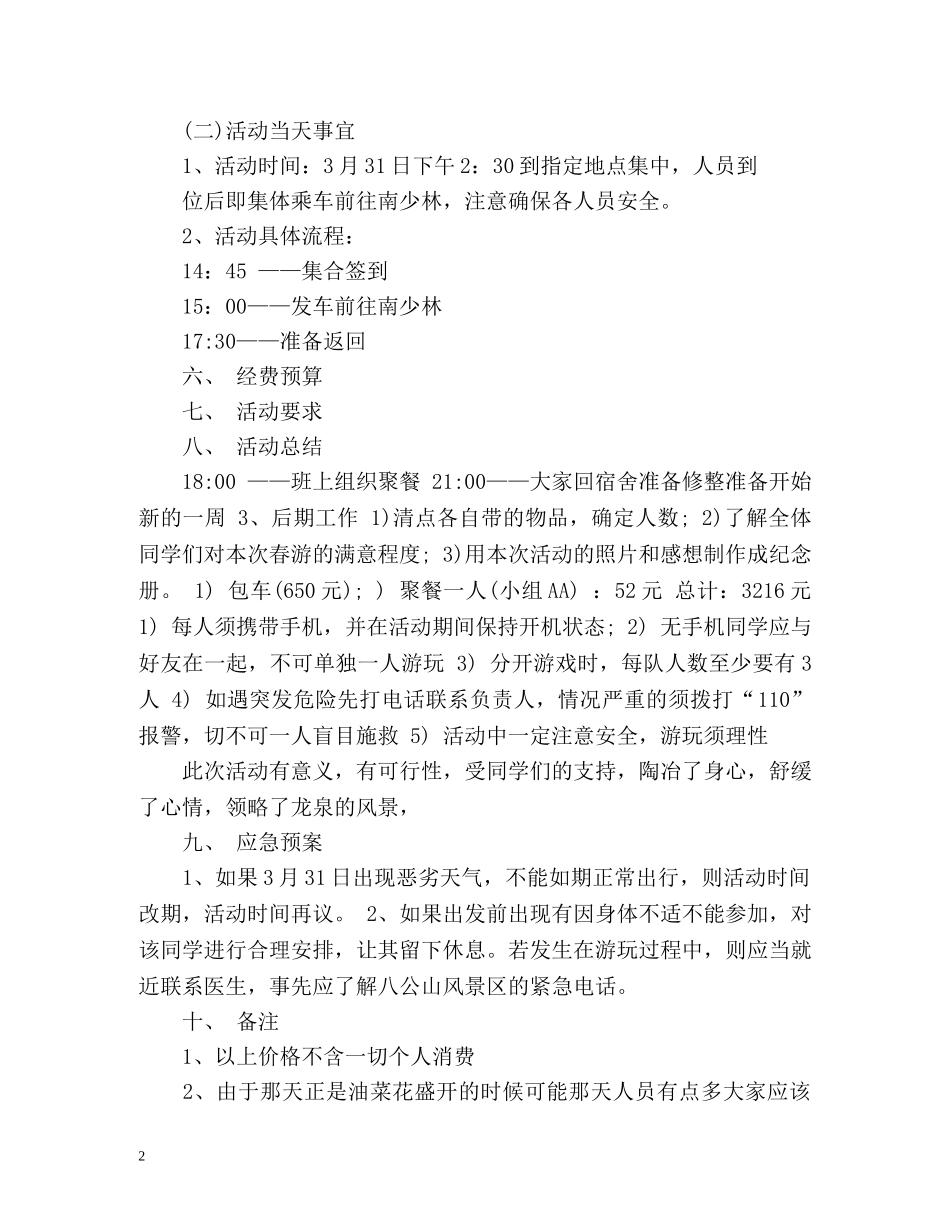 大学生春游计划 (2) _第2页