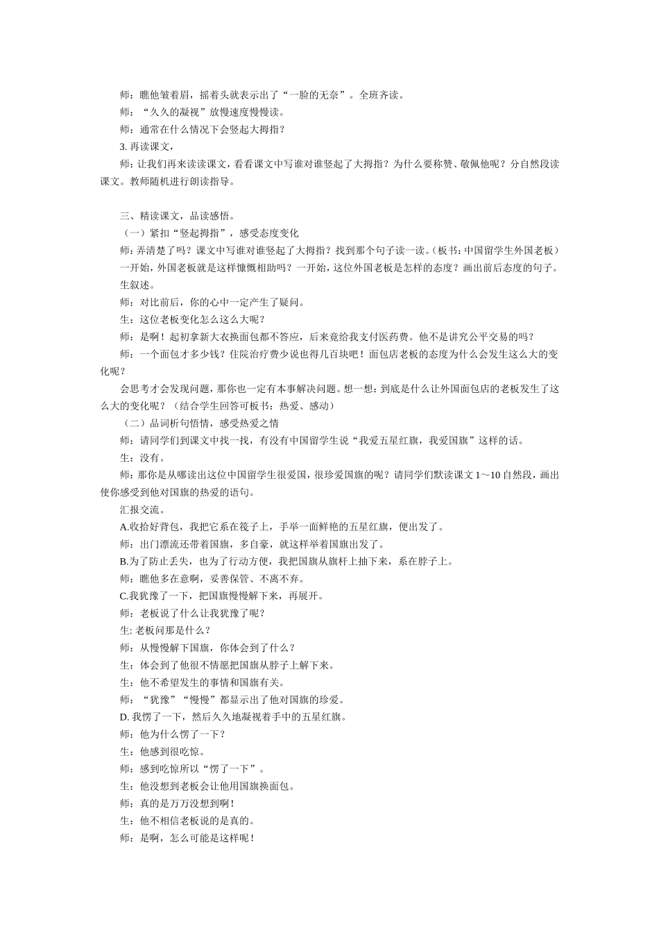 一面五星红旗课堂实录_第2页