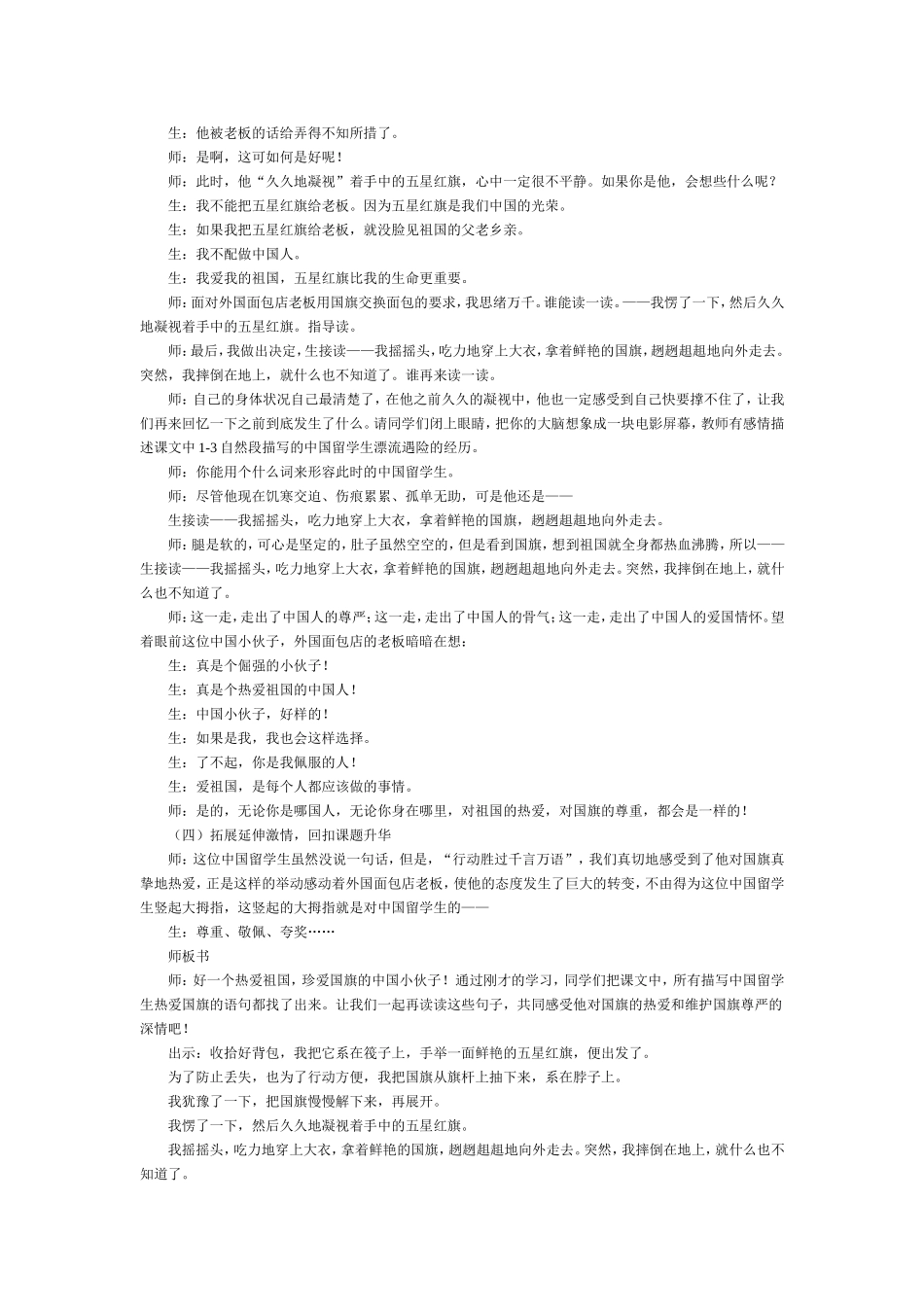 一面五星红旗课堂实录_第3页