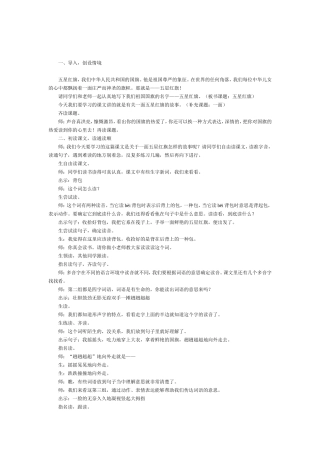 一面五星红旗课堂实录