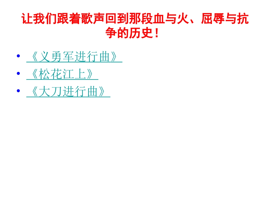川教版八上第四学习主题+中华民族的抗日战争+复习课件（共13张PPT） (2)_第1页