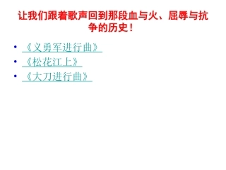 川教版八上第四学习主题+中华民族的抗日战争+复习课件（共13张PPT） (2)