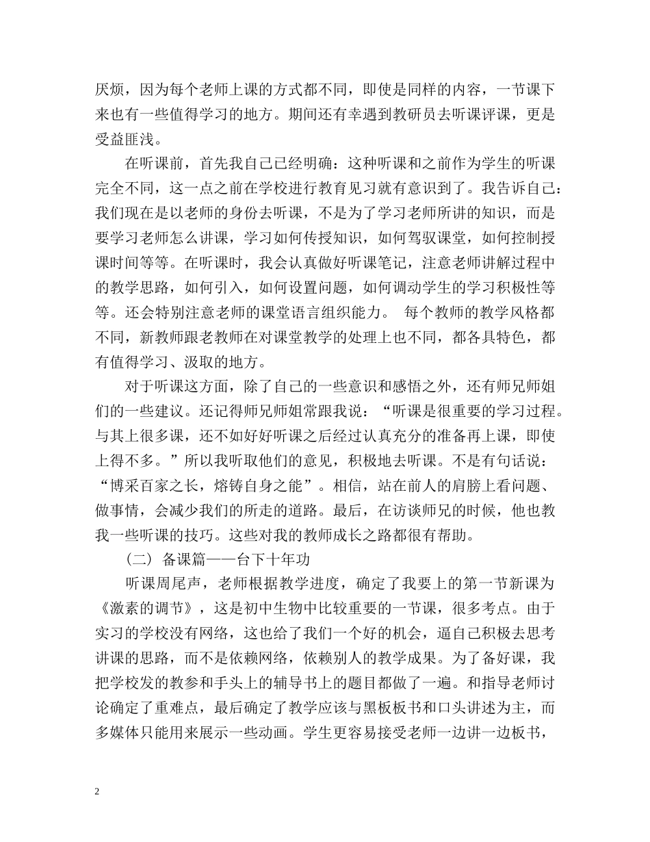 大学生教育实习自我总结 _第2页