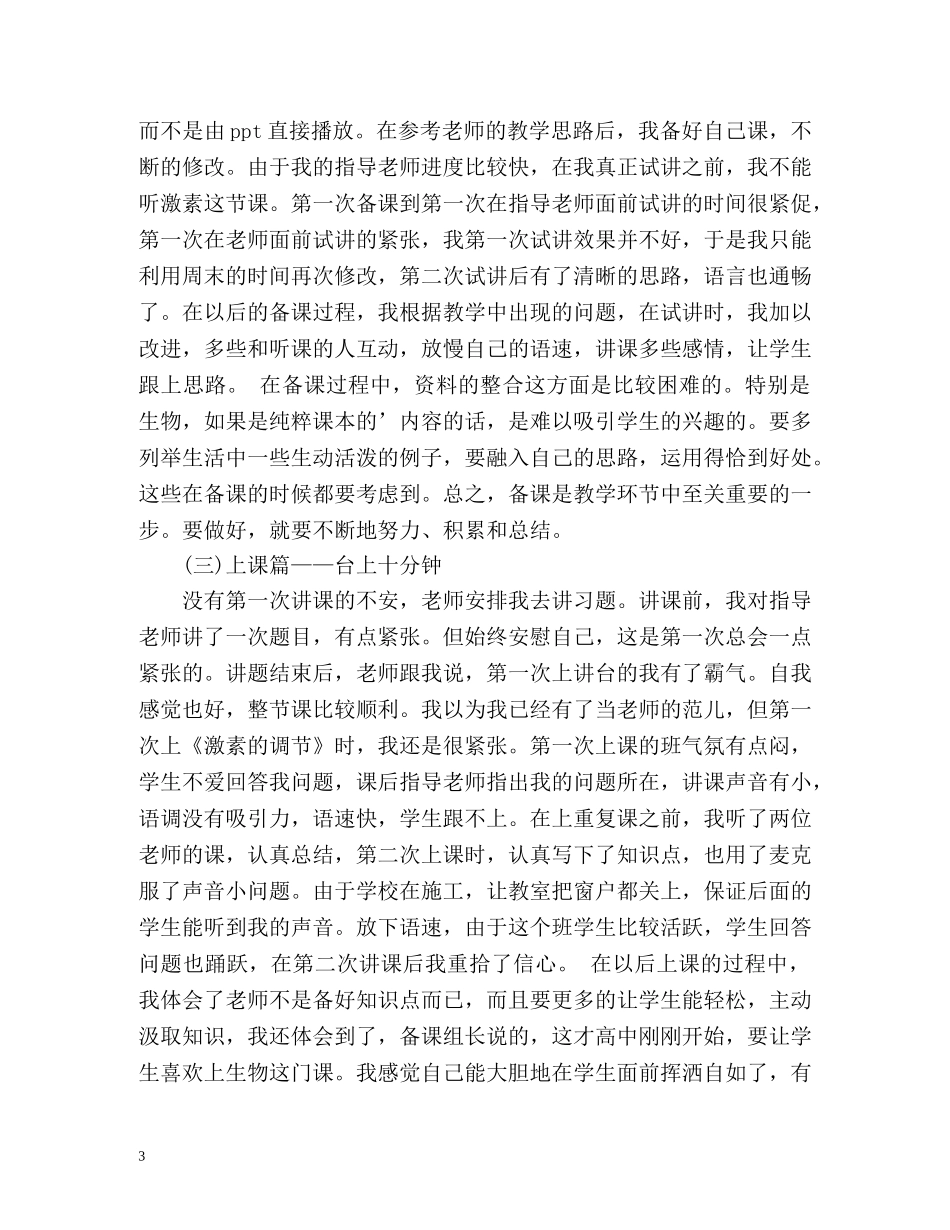 大学生教育实习自我总结 _第3页