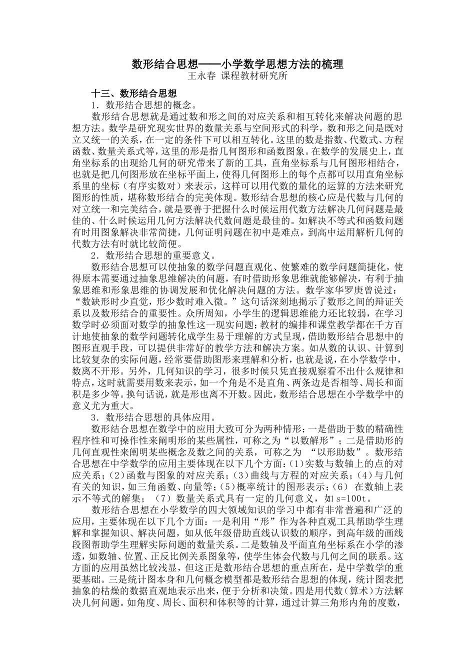 数形结合思想_第1页