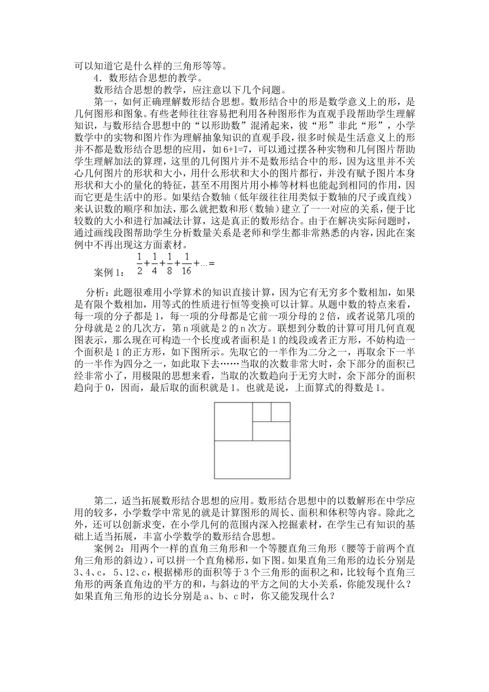 数形结合思想_第2页