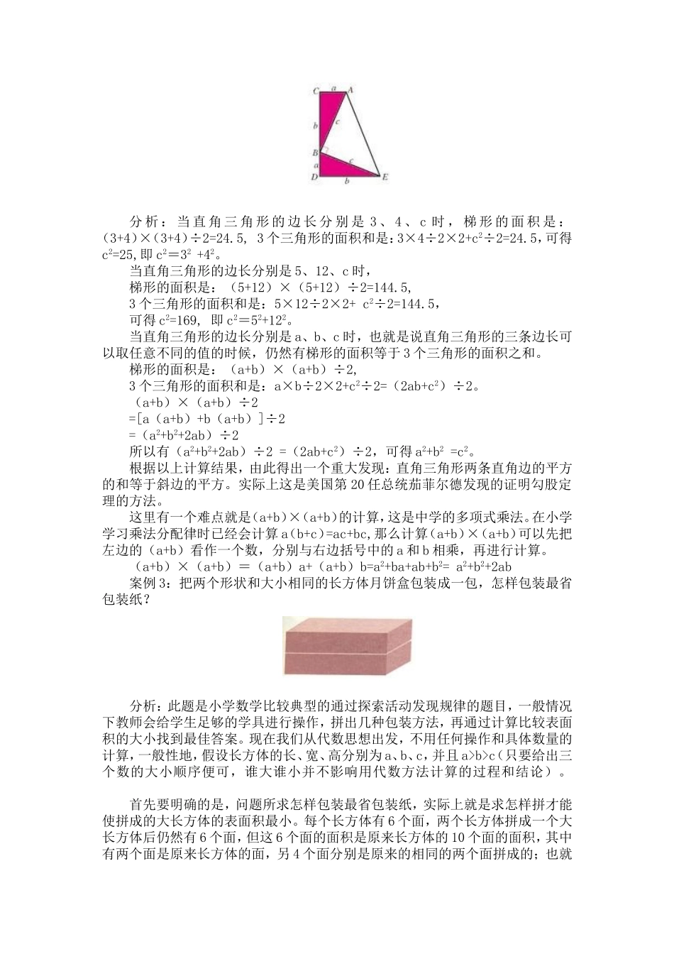 数形结合思想_第3页