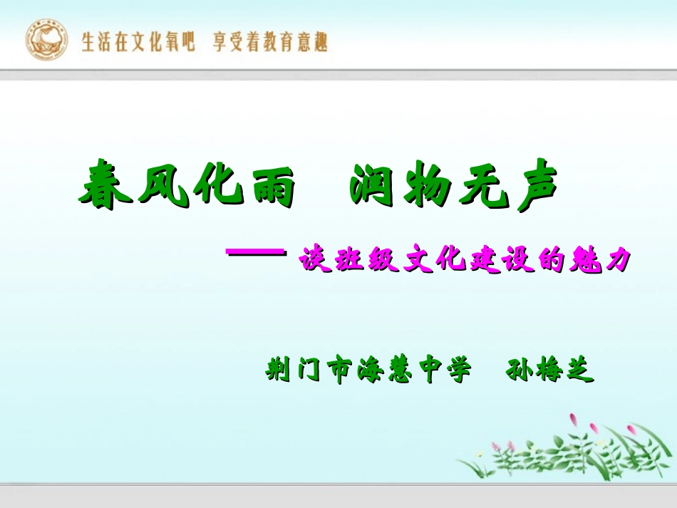 春风化雨，润物无声_第1页