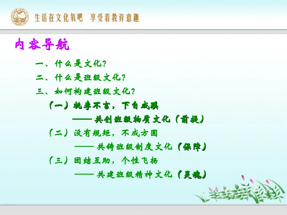 春风化雨，润物无声_第2页