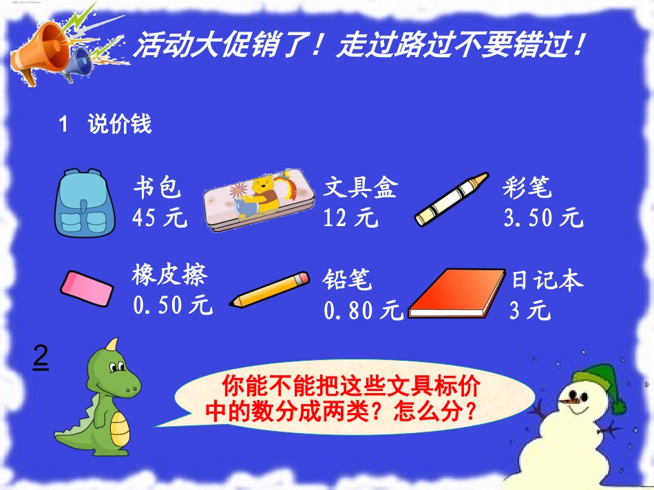小学三年级下册数学公开课--小数的初步认识_第2页