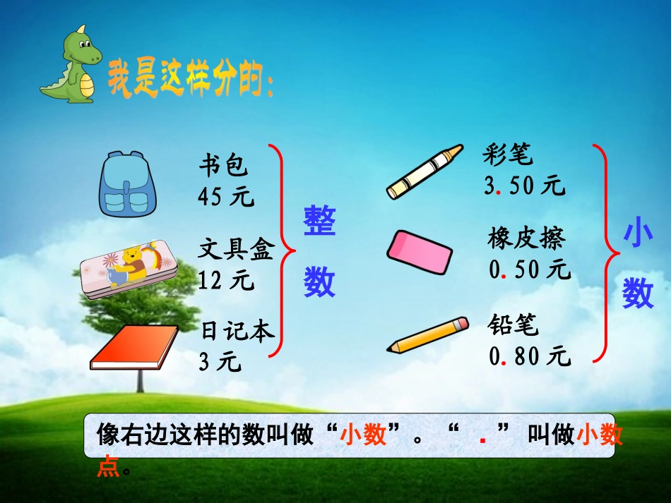 小学三年级下册数学公开课--小数的初步认识_第3页